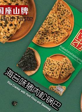 海苔味猪肉松锅巴泰国座山牌原装