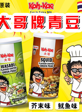 泰国原装 大哥牌KOH KAE 香脆芥末味鱿鱼青豆花生豆 炒货零食小吃