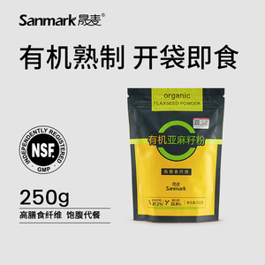 【拍3送1】 有机熟亚麻籽粉250g 即食代餐高膳食纤维蛋白质熟粉