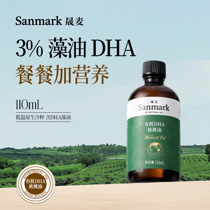 晟麦DHA核桃油营养食用油可拌面饭儿童适合低温冷榨滴管瓶装110ml