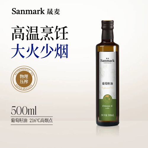 晟麦纯葡萄籽油500ml热炒食用油