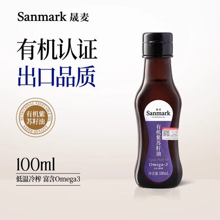 晟麦有机紫苏籽油100ml小油瓶一级冷榨紫苏子油苏子油凉拌直饮