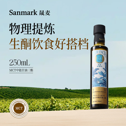 晟麦MCT甘油三酯250ml生酮食用油