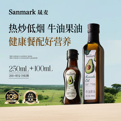 晟麦牛油果油儿童营养油