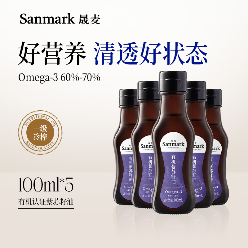 晟麦有机苏籽油一级冷榨正品