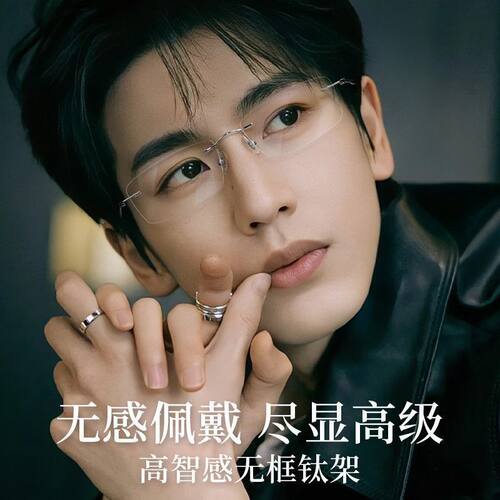 张凌赫同款无框眼镜男款近视可配度数防蓝光超轻高级感无边框镜架