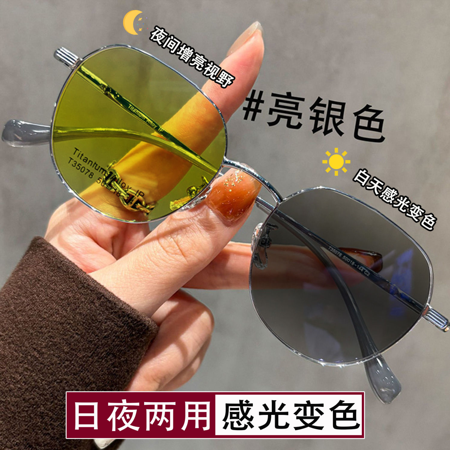 2025年复古银框夜视变色近视镜开车男女防远光眩光高清夜间驾驶镜