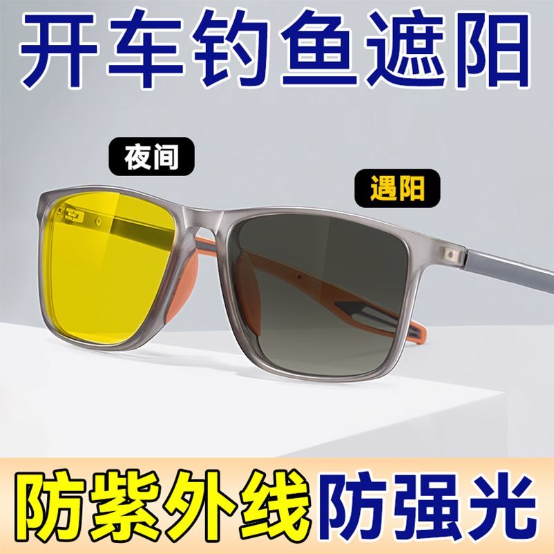 【运动户外开车钓鱼】太阳镜夜视镜感光变色日夜两用遮阳护眼墨镜
