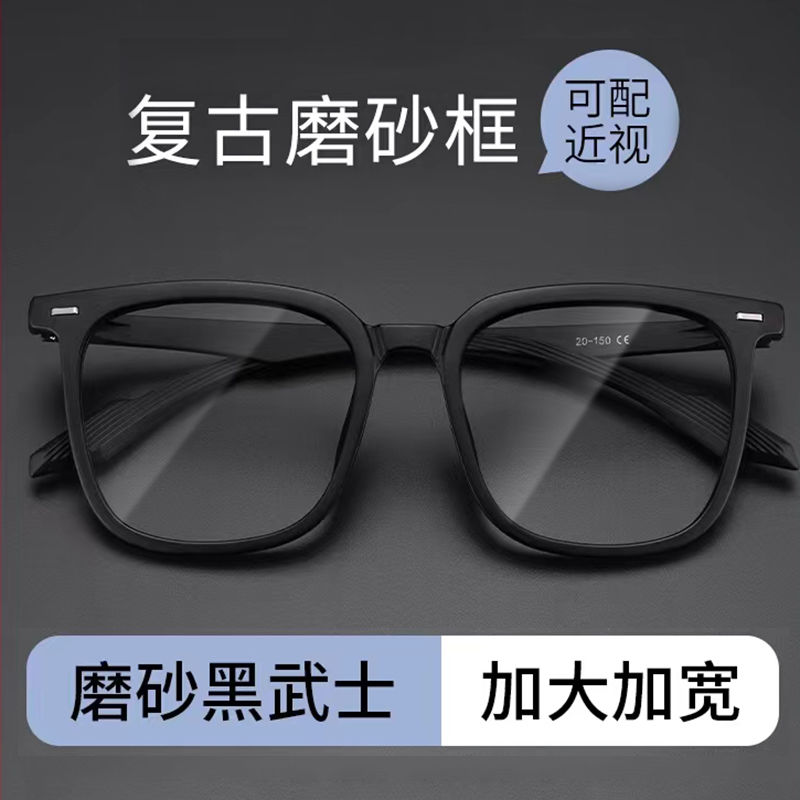 2024年秋男生黑框眼镜近视可配有度数防蓝光方圆脸大框磨砂痞帅风