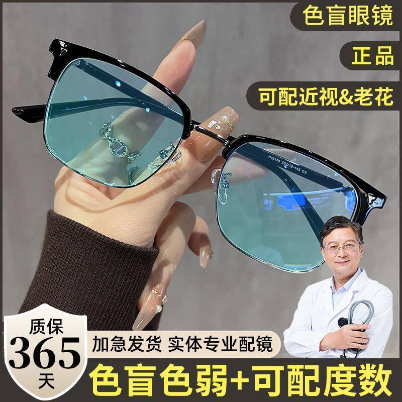 超轻理工半框色弱色盲红绿专用眼镜斯文近视度数痞帅通用眼睛辩色