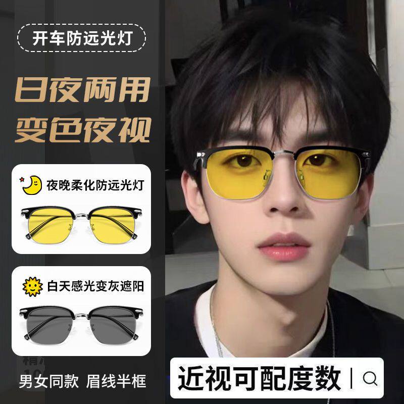 日夜两用变色眼镜夜视男近视司机开车驾驶专用防强光防远光灯墨镜