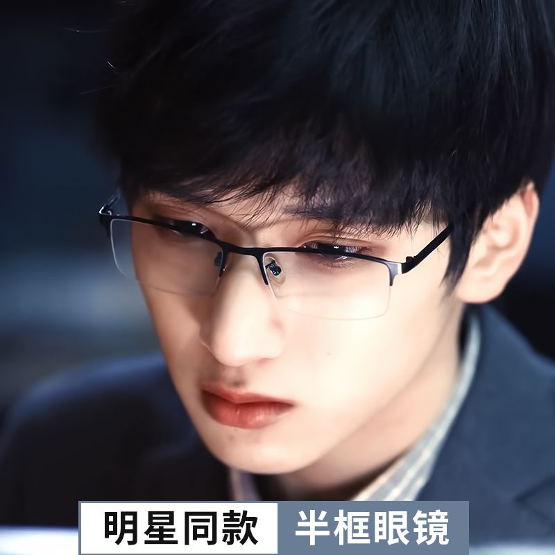 半框近视眼镜防蓝光辐射商务男女