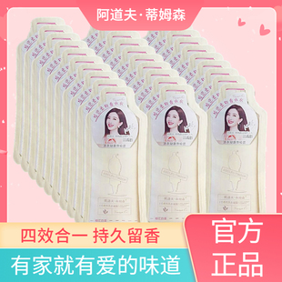 阿道夫蒂姆森洗衣凝露深层清洁持久留香抑菌除螨独立包装 方便携带