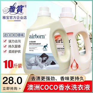 雅宝coco香水洗衣液持久留香柔顺家用学生用实惠装整箱批官方旗舰