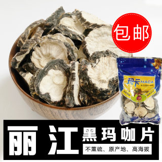 黑玛咖片丽江黑玛卡玛咖干果干片男性玛卡片泡酒料正品玛卡粉500g