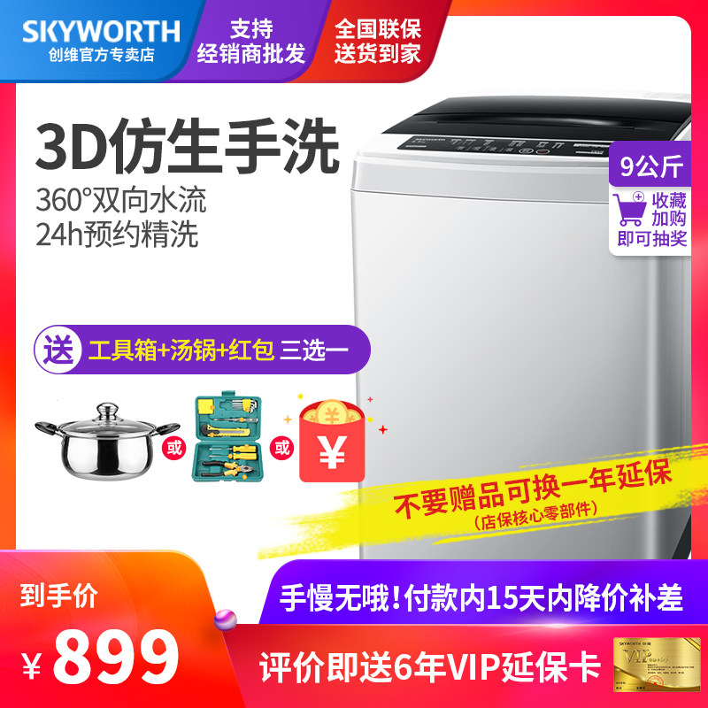 Skyworth/创维 T90Q5 9kg全自动波轮大容量全自动洗衣机租房小|msdalam kategori perkakas rumah besar, mesin basuh - dari Buy2taobao.com untuk memberikan perkhidmatan ejen Taobao profesional membeli