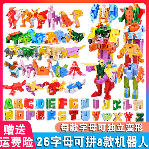 变形数字玩具字母恐龙男孩益智拼装合体机器人儿童生日礼物套装 - 封面