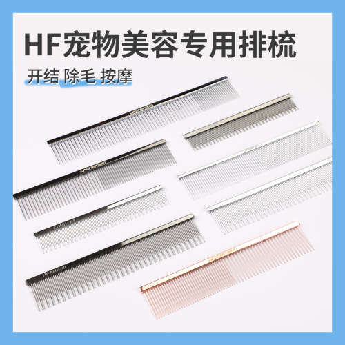 HFArtisan去浮毛猫咪狗狗排梳
