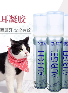 西班牙Artero洁耳凝胶宠物猫狗通用除螨温和滴耳液清洁耳朵耳垢