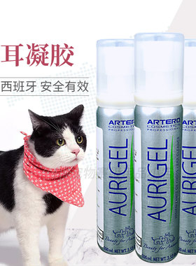 西班牙Artero宠物洁耳凝胶