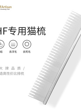 HF猫咪梳毛神器宠物美容开结去浮毛排梳猫梳毛专用梳子布偶猫梳子