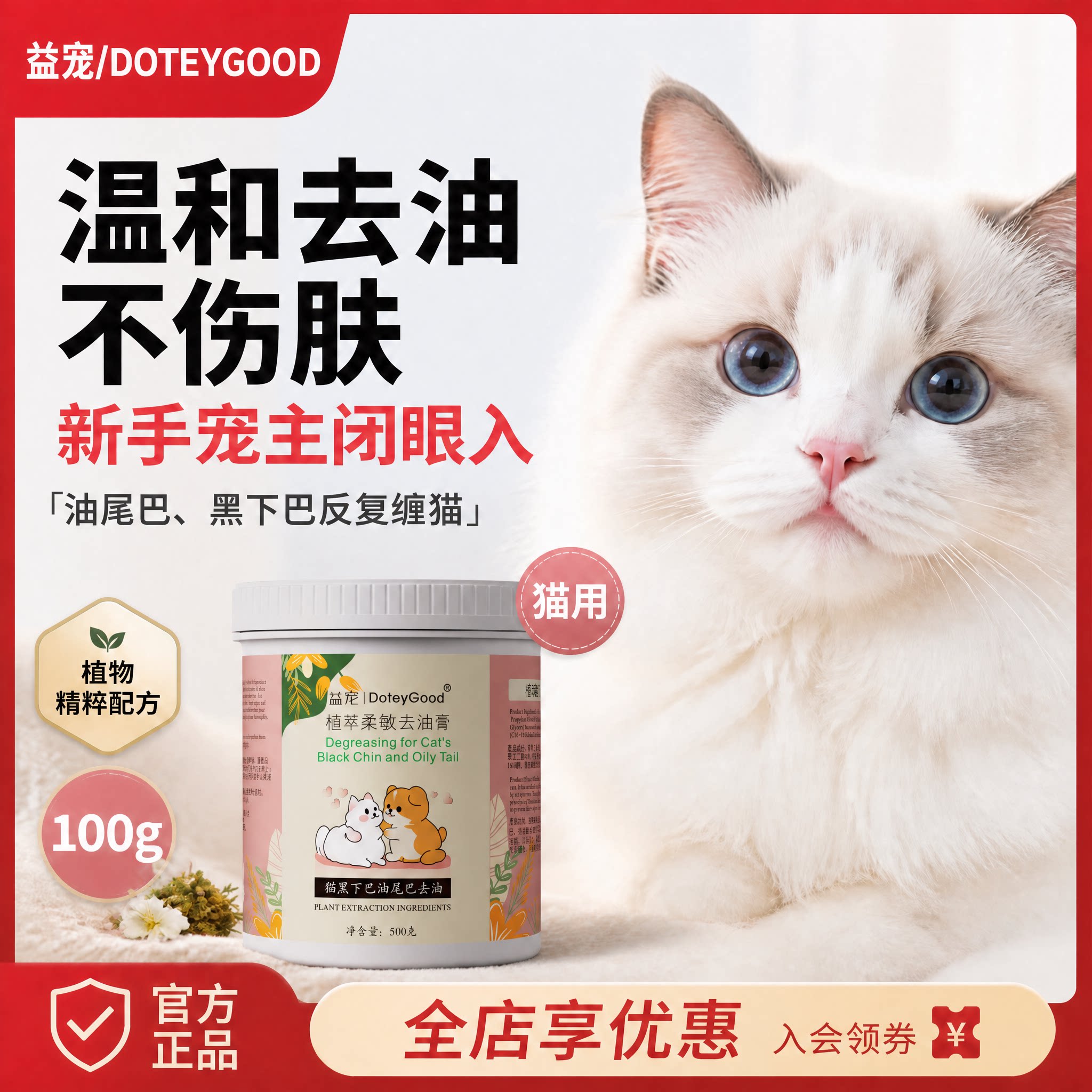 香港益宠猫咪油尾巴黑下巴去油膏