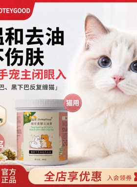 香港益宠猫咪油尾巴黑下巴去油膏