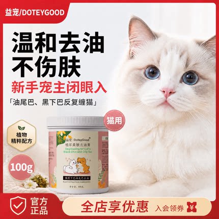 香港益宠宠物去油膏猫咪黑下巴油尾巴猫毛去黄去油乳膏沐浴露