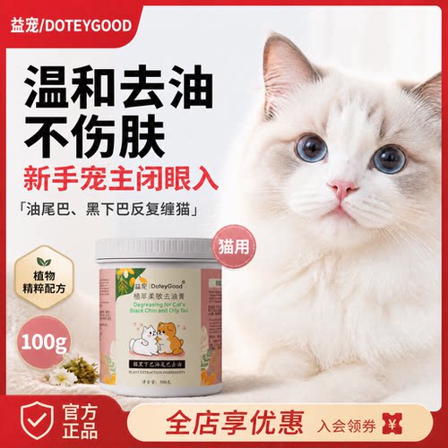 香港益宠猫咪油尾巴黑下巴去油膏