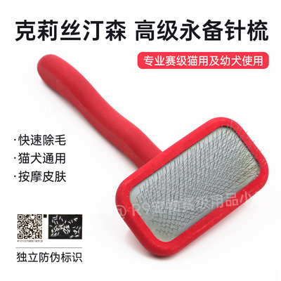 克莉丝汀森针梳软针不扎手