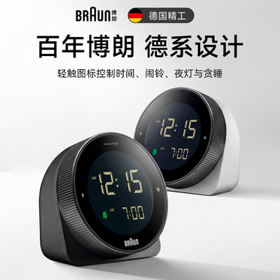 德国博朗品牌闹钟起床神器