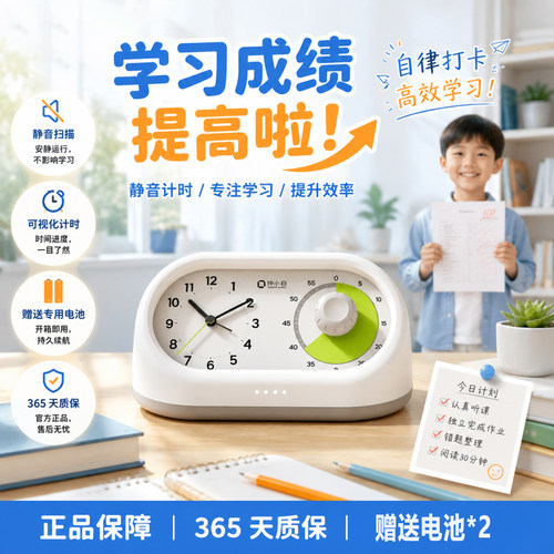 【学霸推荐倒计时提醒器闹钟】