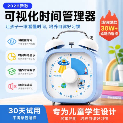 计时器小学生自律神器儿童学习专用写作业可视化时间管理器定时器