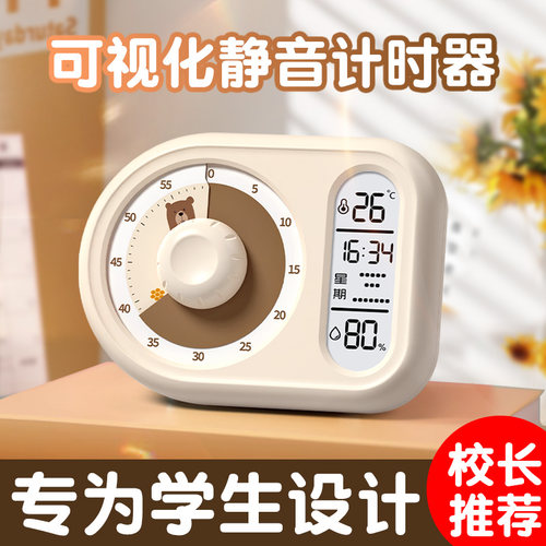 静音计时器小学生自律神器定时器