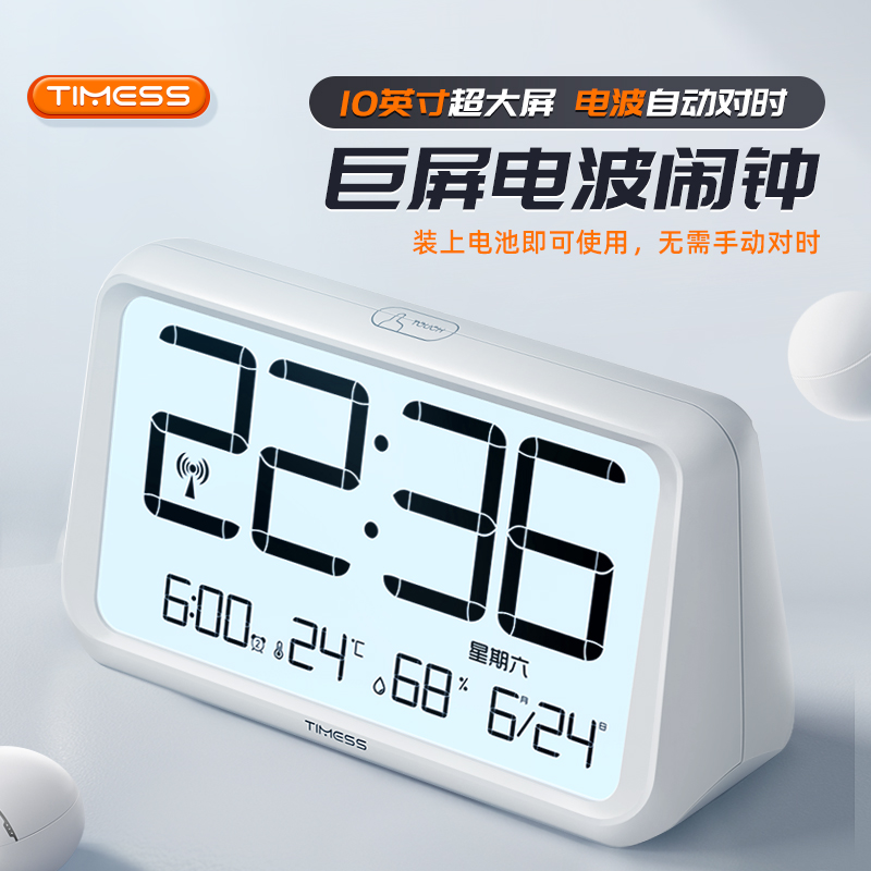 自动对时智能闹钟学生专用