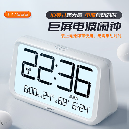 自动对时智能闹钟学生专用