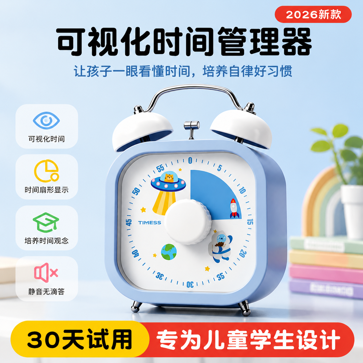 【老师推荐学习自律计时器】