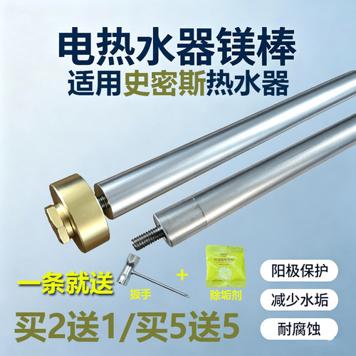 适用史密斯镁棒阳极棒