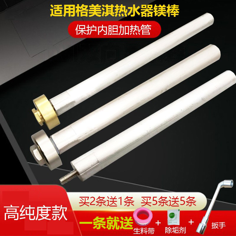 适用格美淇电热水器镁棒图片