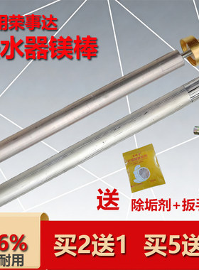 适用荣事达热水器镁棒阳极棒