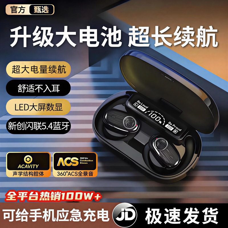 【能给手机充电】智能蓝牙耳机图片
