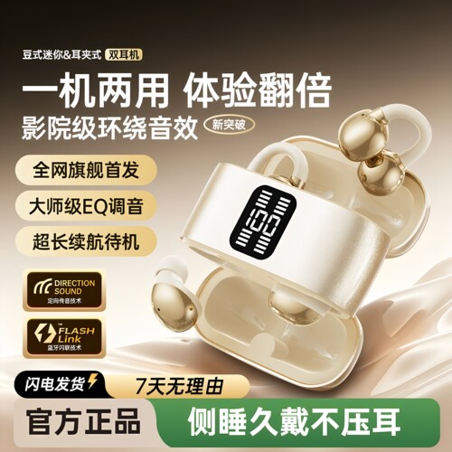 【一盒两幅耳机】2026新款蓝牙耳机耳夹式睡眠降噪高音质超长续航