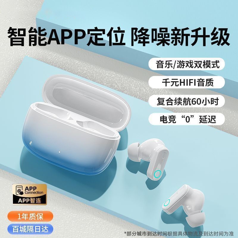 【带APP软件】多功能蓝牙耳机