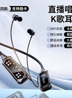 通话变声直播K歌耳返挂脖式蓝牙耳机超长续航入耳式运动2025新款