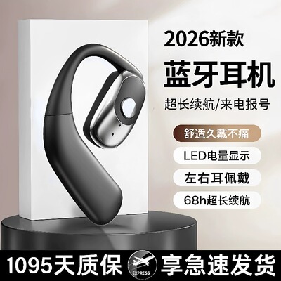 【官方正品】挂耳式无线蓝牙耳机