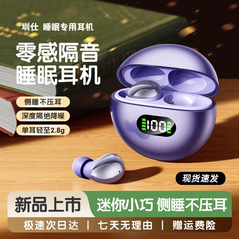 【助眠推荐】2025新款迷你睡眠蓝牙耳机超轻无感入耳降噪助眠耳机