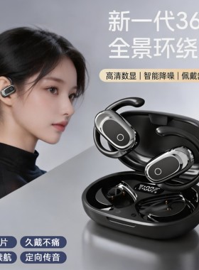 2026新款挂耳式蓝牙耳机哈曼音效不入耳高清通话降噪运动超长续航
