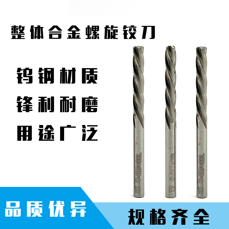 整体硬质合金钨钢螺旋铰刀1.5 2 3 4 5 6 8 10 12 14 16 18mm H7