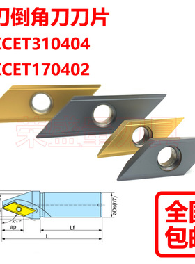 长刃倒角刀刀片XCET170402-ER XCET310404-ER ECC31005RECC17005R