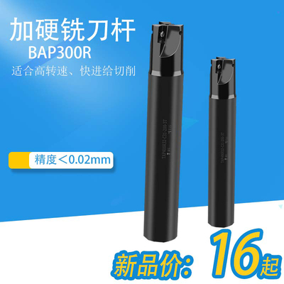 APMT刀片300R400R黑色铣刀杆